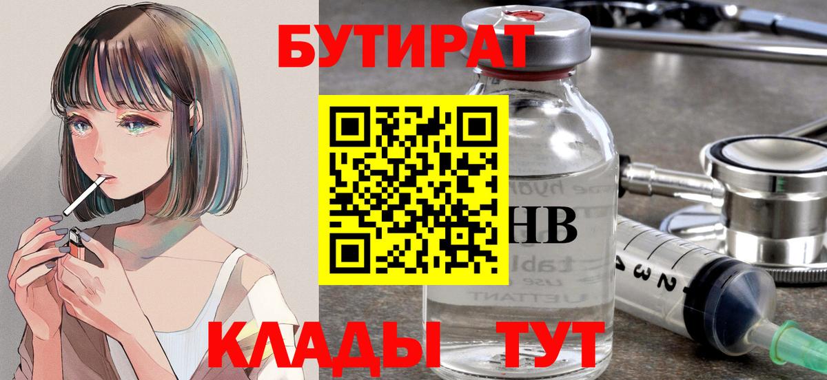 Бутират BDO  Вход с VPN  Кувандык 