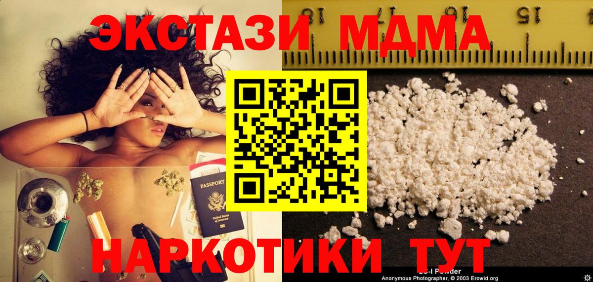 МДМА crystal  Вход с VPN  MDMA  Кувандык 