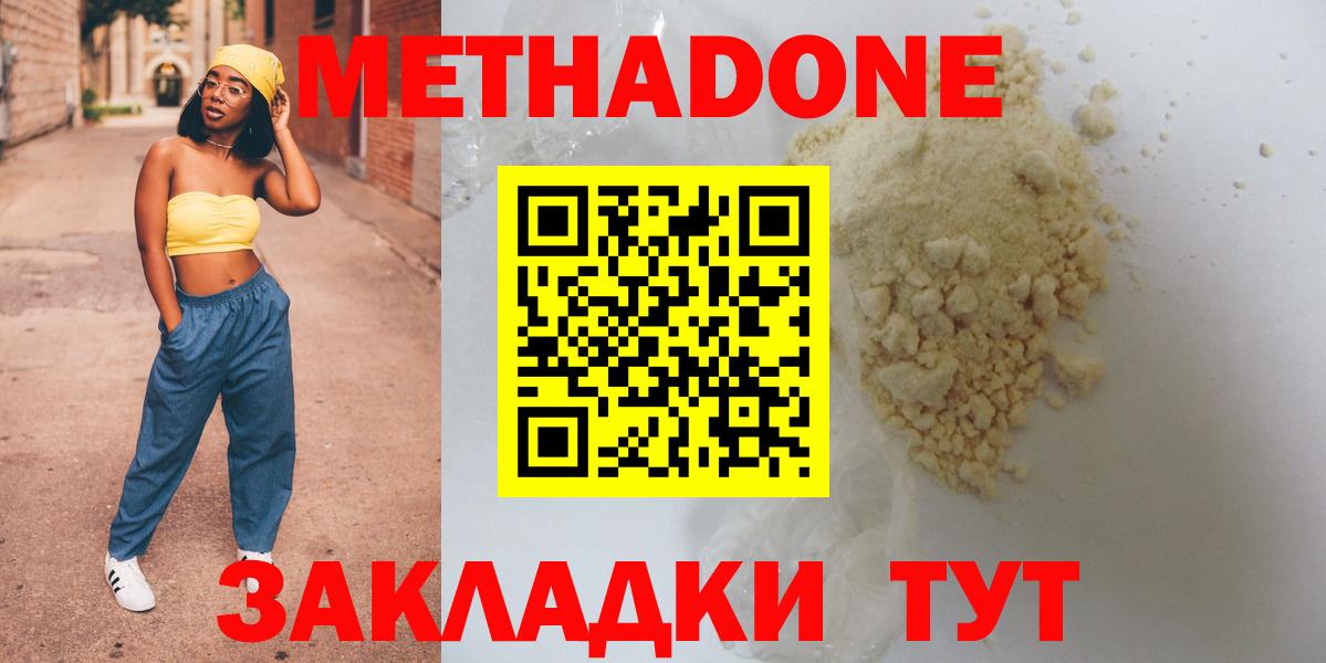 Метадон methadone  Метадон VHQ  Вход с VPN  Кувандык 