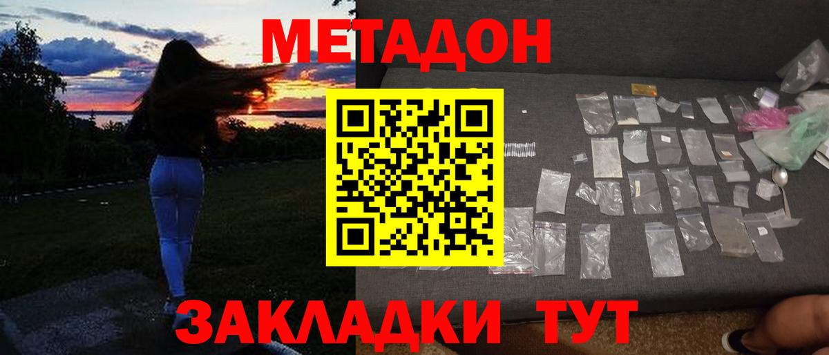 МЕТАДОН methadone Кувандык