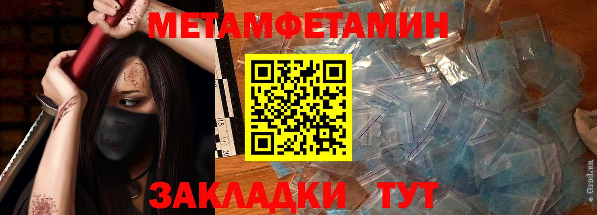 МЕТАМФЕТАМИН пудра  Вход с VPN  Кувандык 