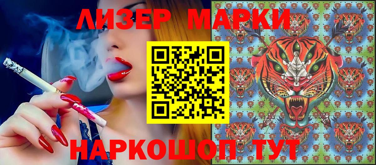 Марки NBOMe 1,8мг Кувандык